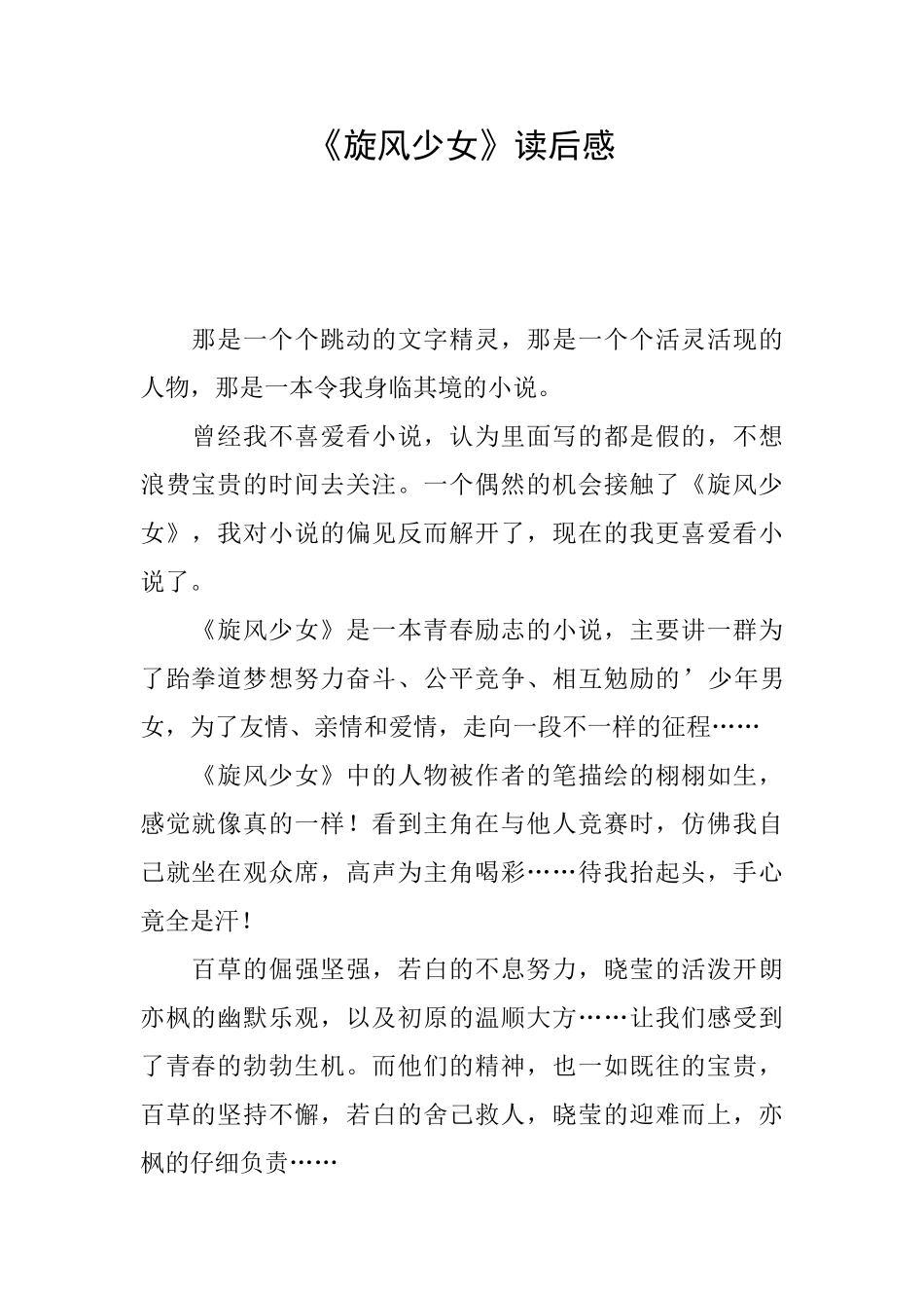 《旋风少女》读后感_第1页