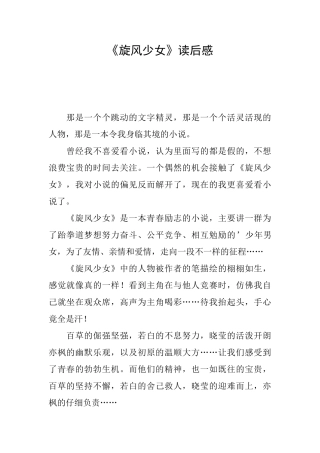 《旋风少女》读后感
