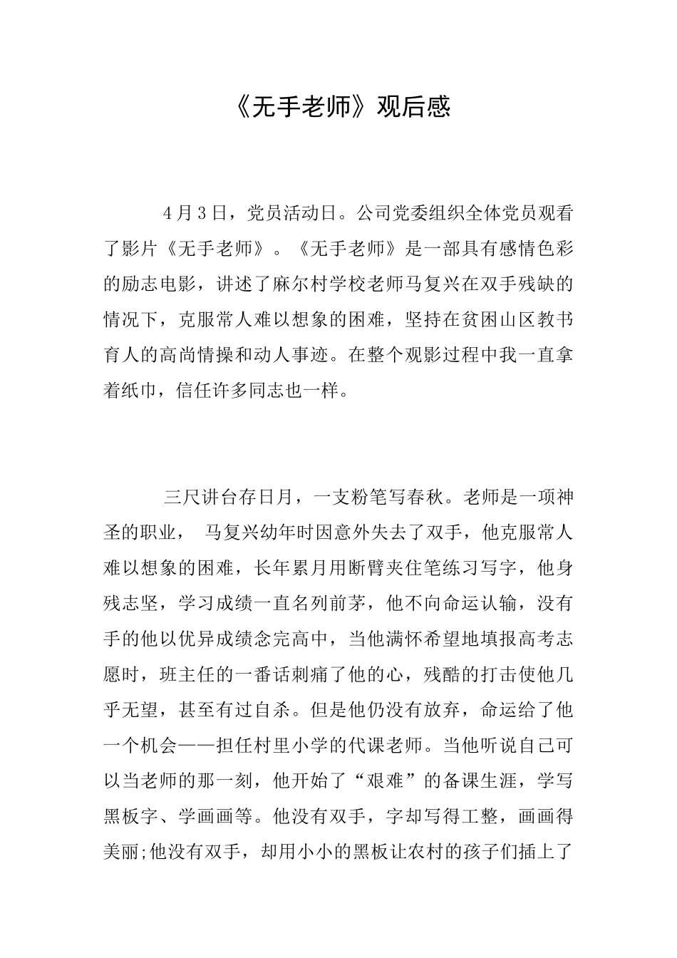 《无手老师》观后感_第1页