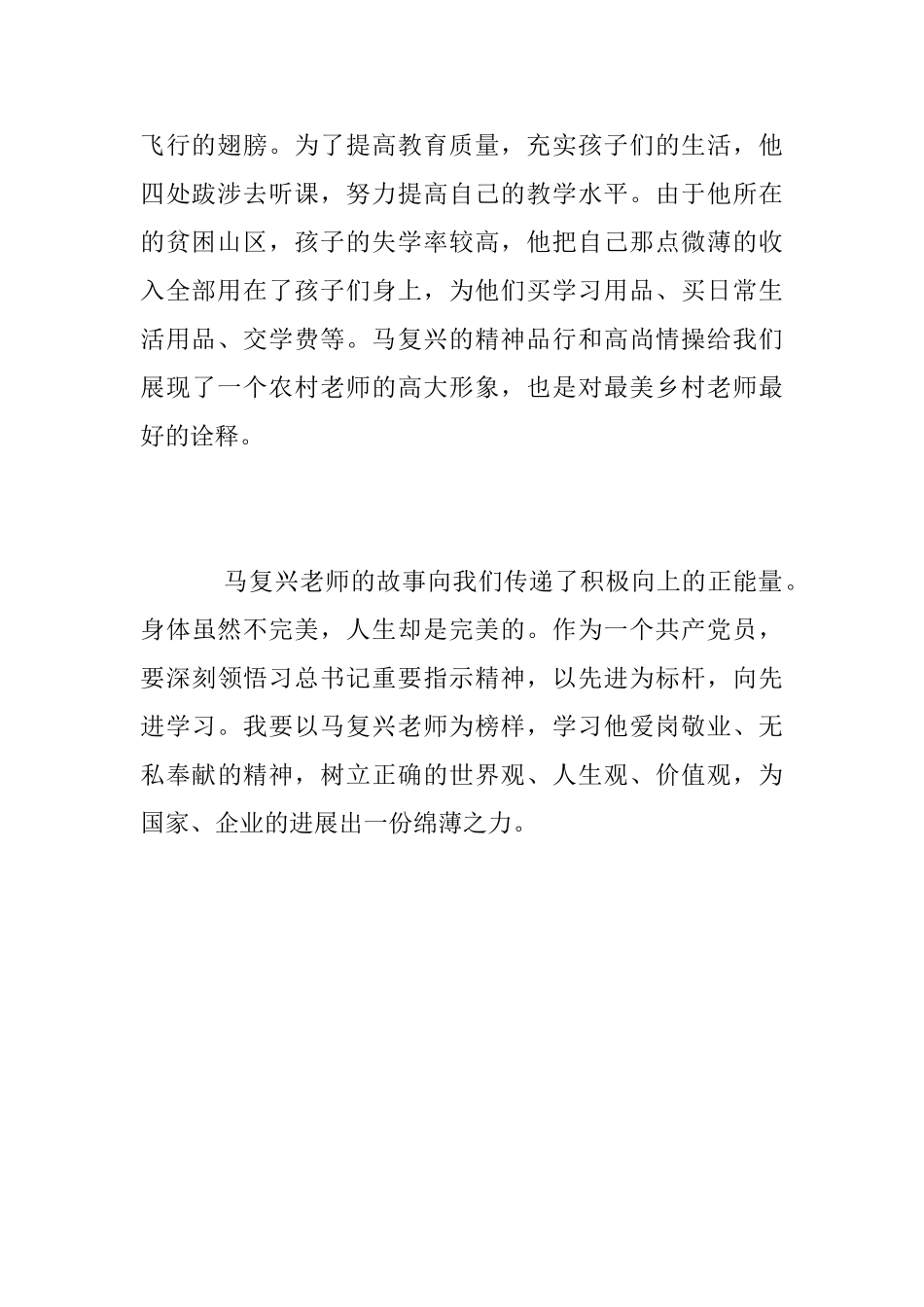 《无手老师》观后感_第2页