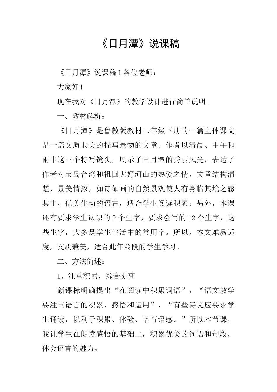 《日月潭》说课稿_第1页