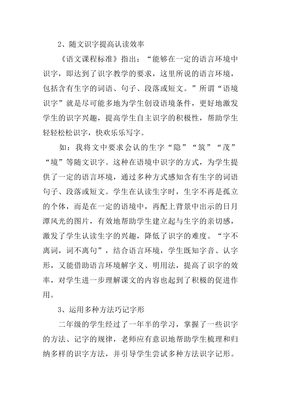 《日月潭》说课稿_第2页