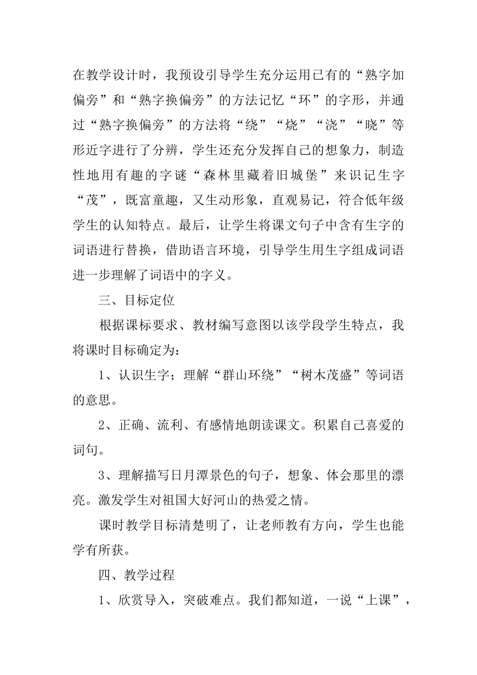 《日月潭》说课稿_第3页