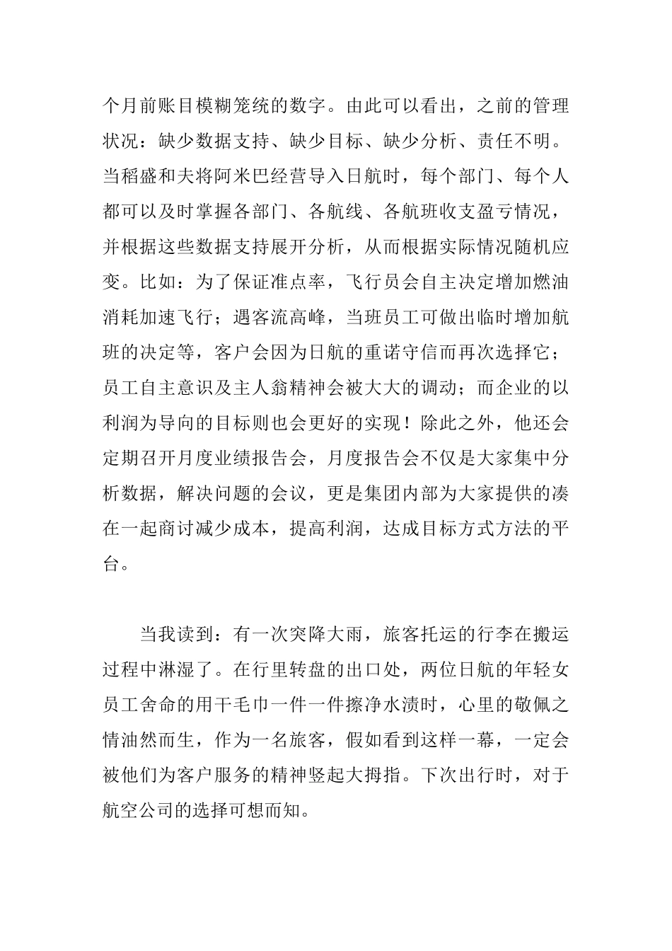 《日经营》读后感_第2页