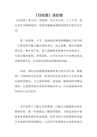 《日经营》读后感
