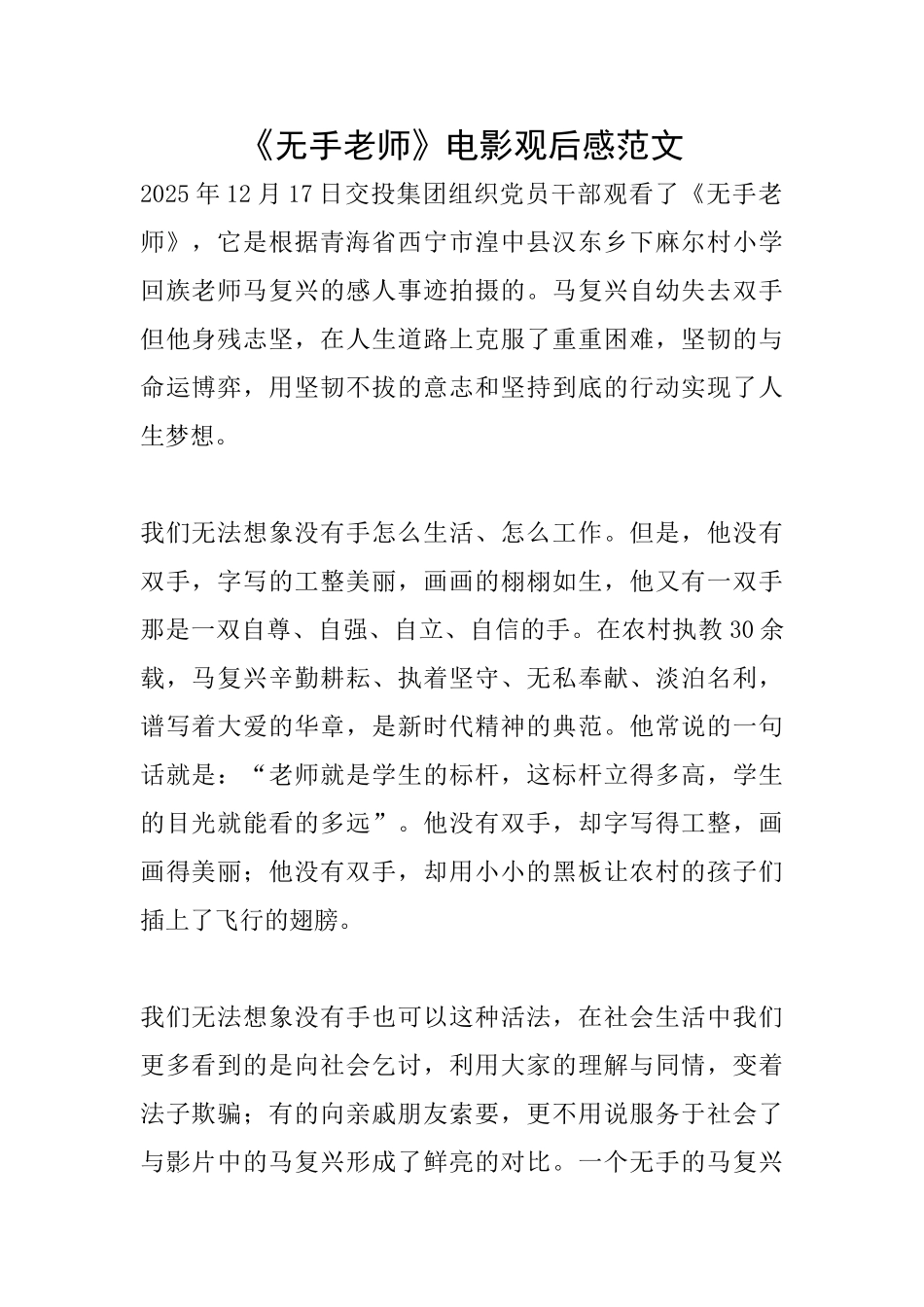 《无手老师》电影观后感范文_第1页
