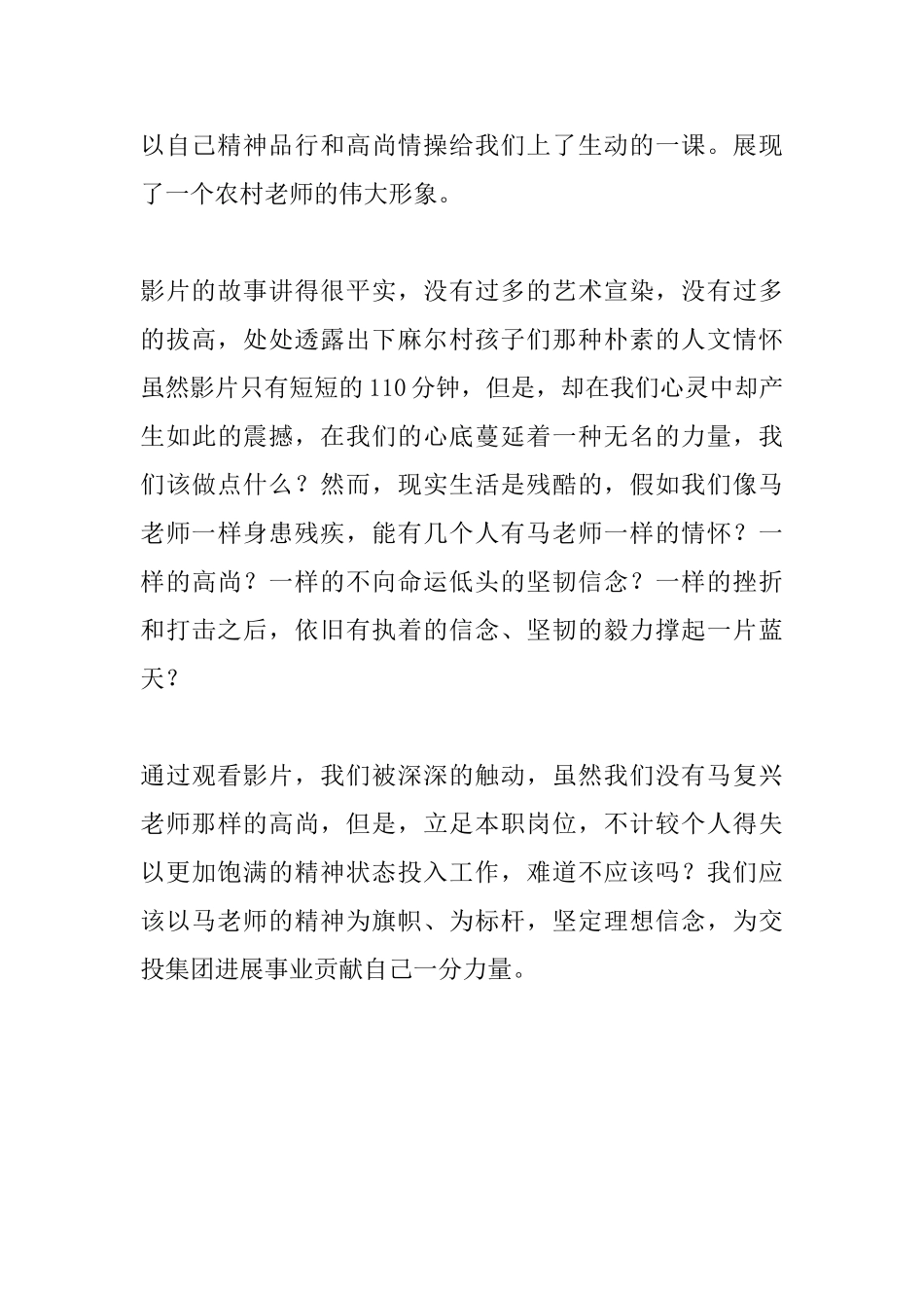 《无手老师》电影观后感范文_第2页