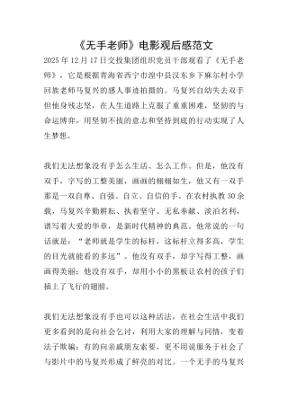 《无手老师》电影观后感范文