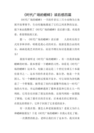 《时代广场的蟋蟀》读后感四篇