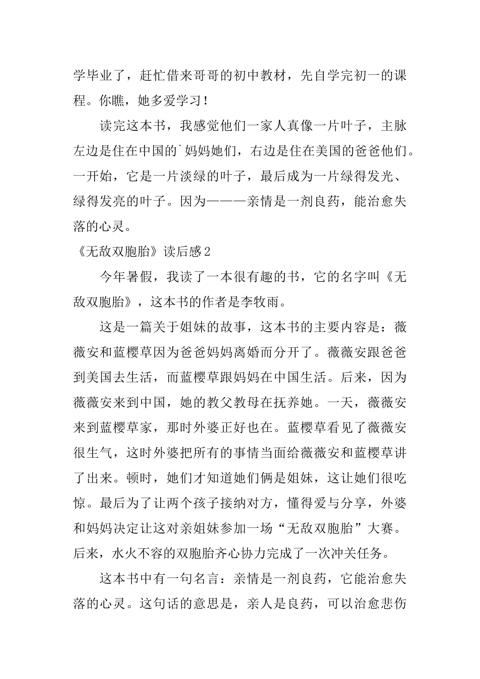 《无敌双胞胎》读后感_第2页