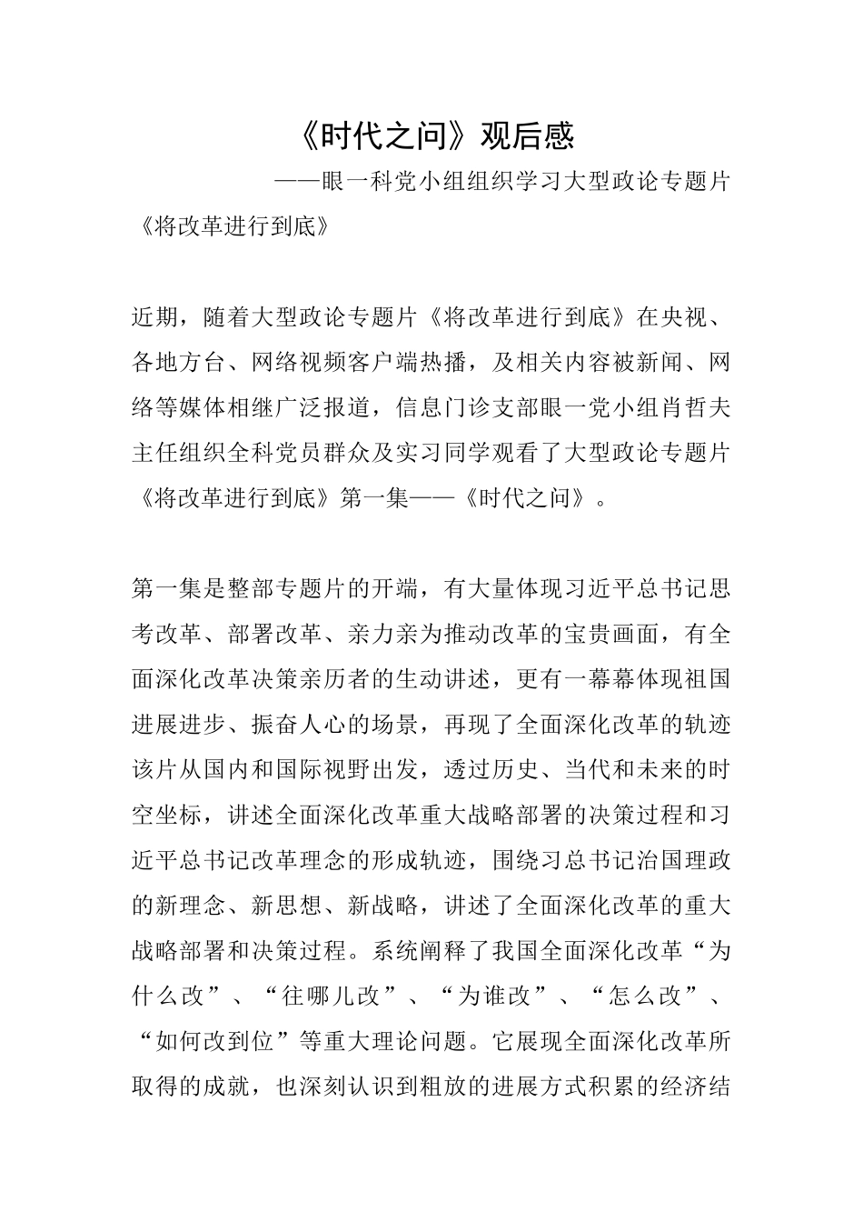 《时代之问》观后感_第1页