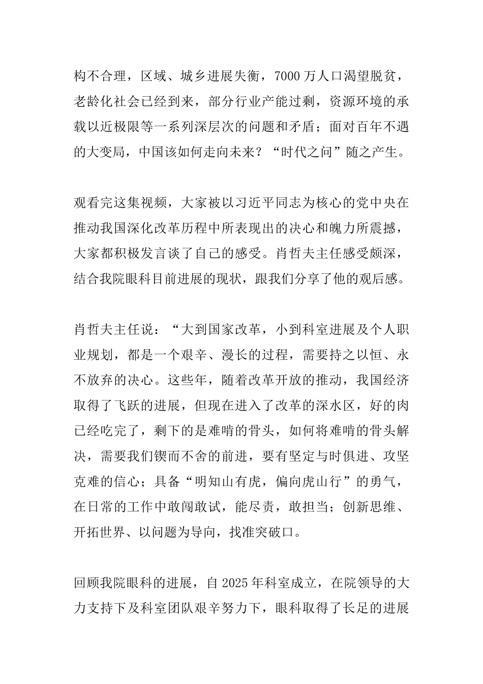 《时代之问》观后感_第2页