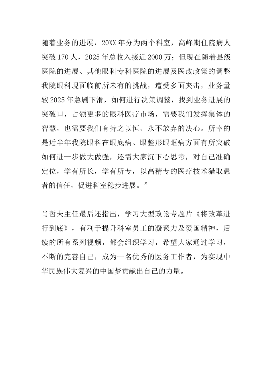 《时代之问》观后感_第3页