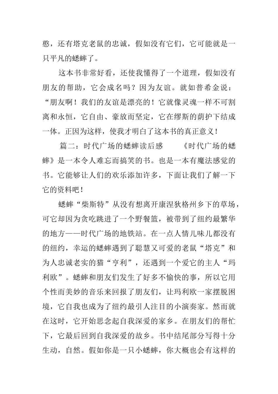 《时代广场的蟋蟀》读后感六篇_第2页