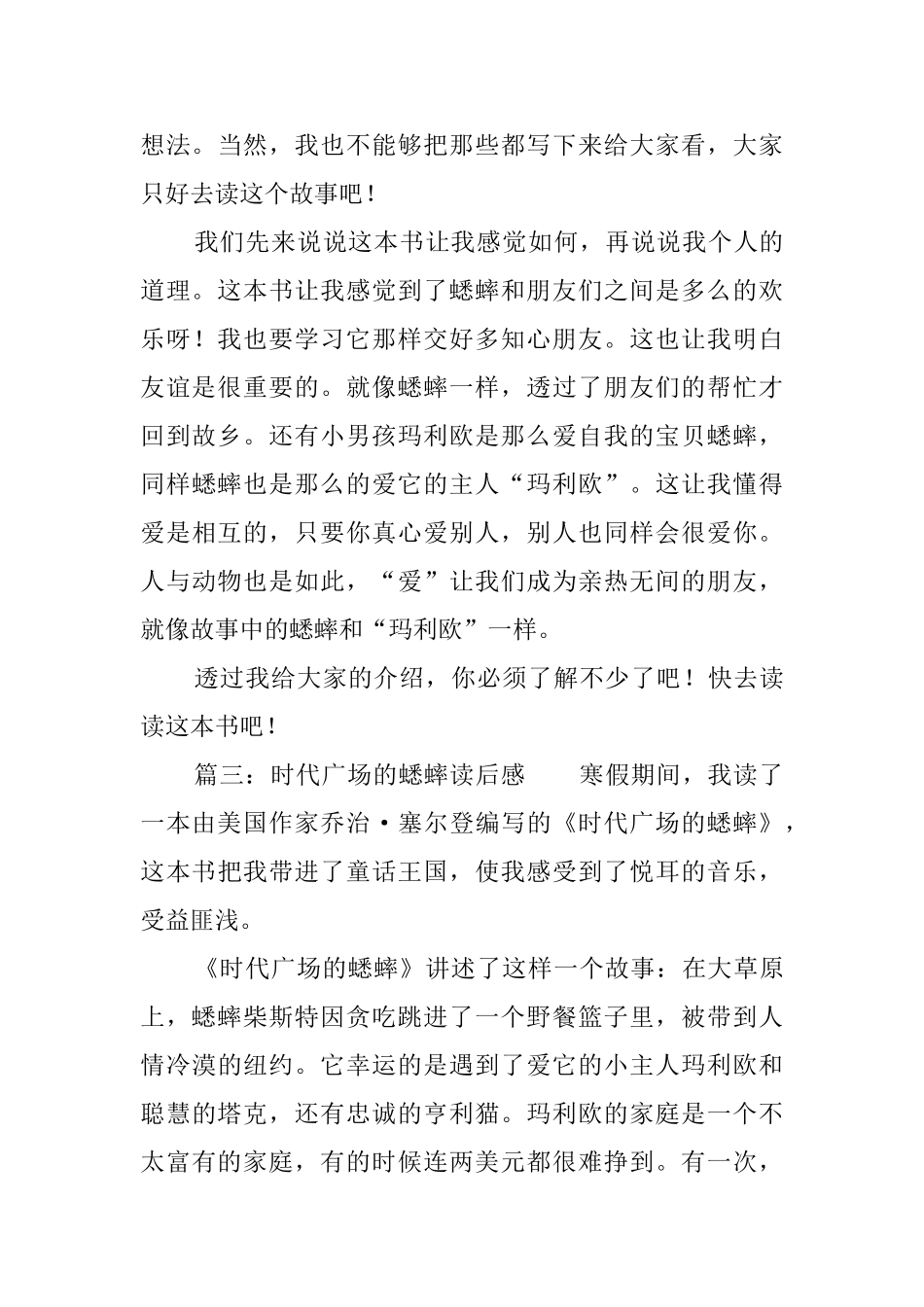 《时代广场的蟋蟀》读后感六篇_第3页
