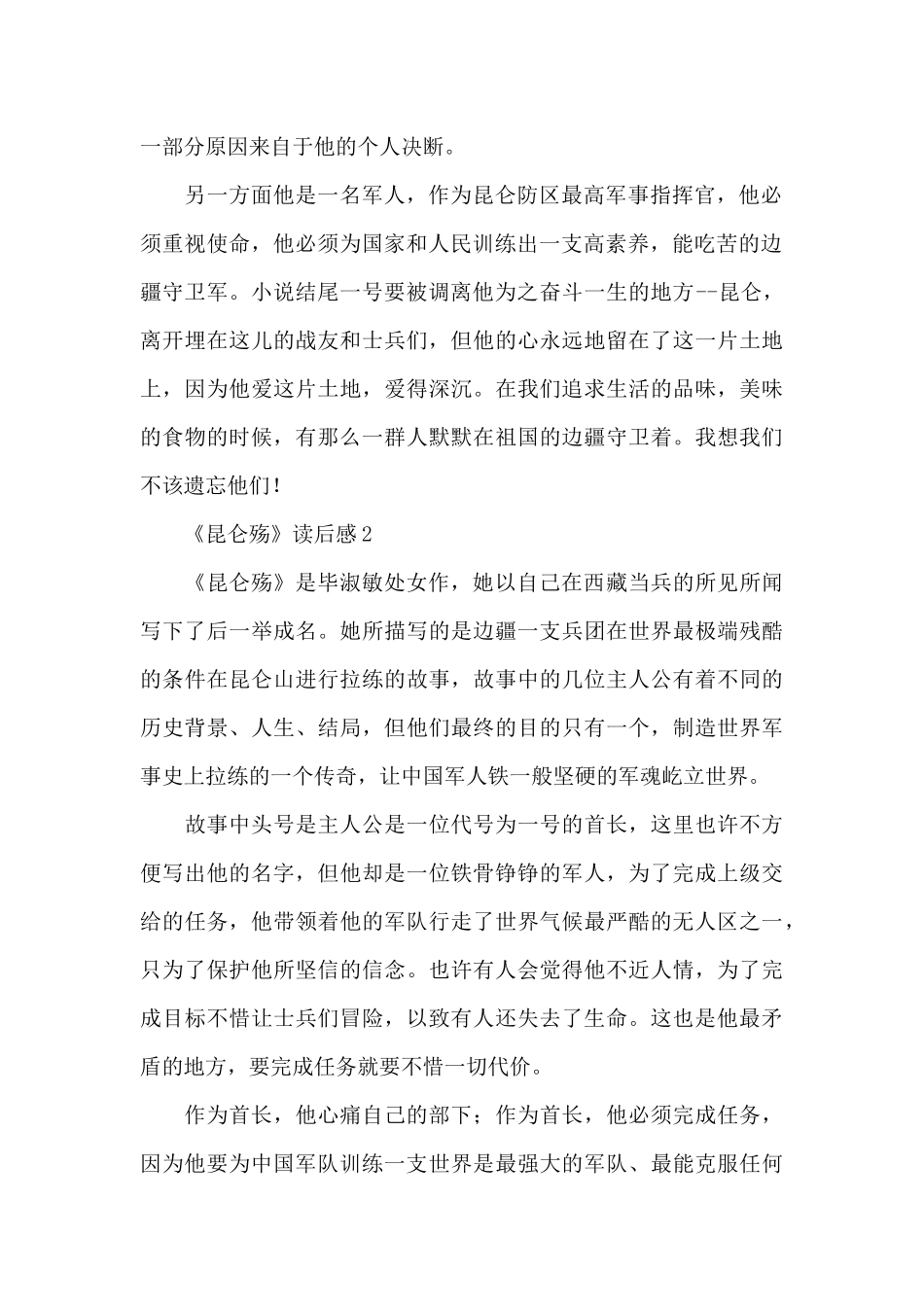 《昆仑殇》读后感范文_第2页