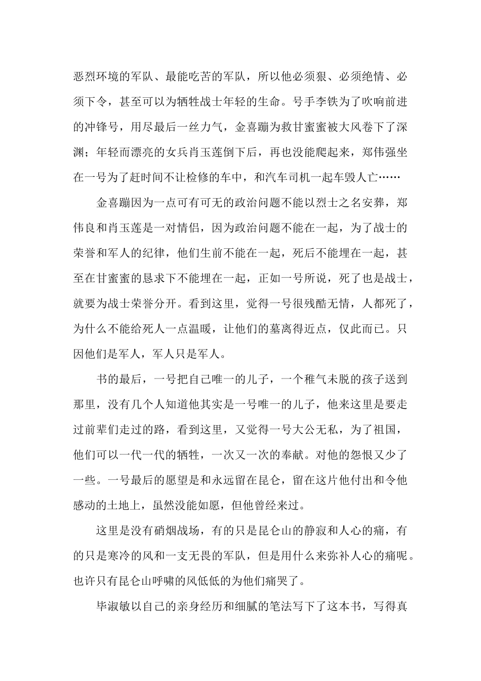 《昆仑殇》读后感范文_第3页