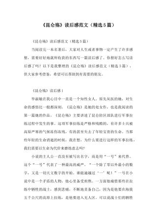 《昆仑殇》读后感范文