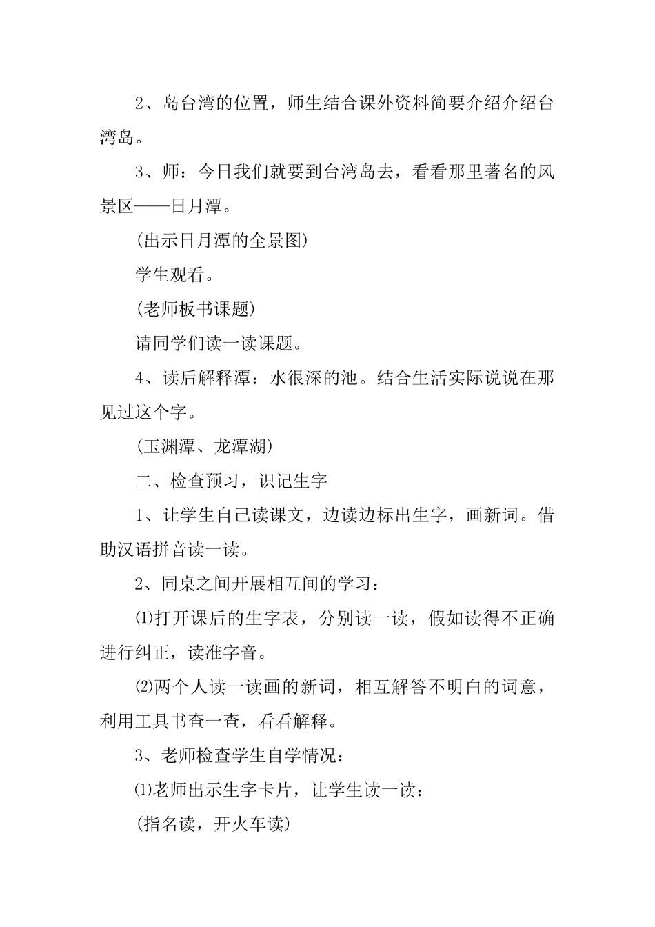《日月潭》二年级教学设计_第2页