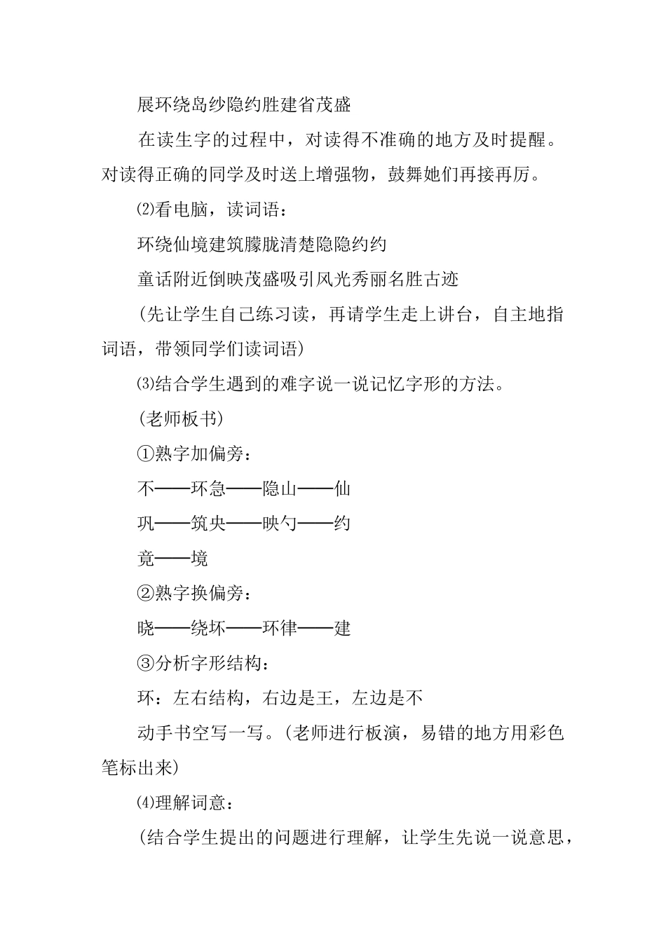 《日月潭》二年级教学设计_第3页