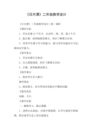 《日月潭》二年级教学设计