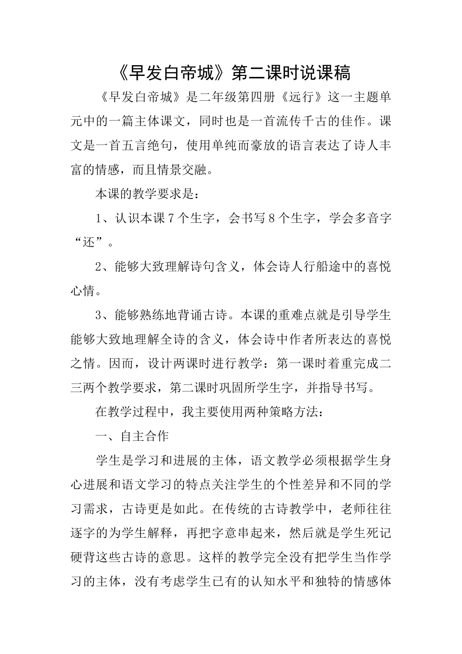 《早发白帝城》第二课时说课稿_第1页