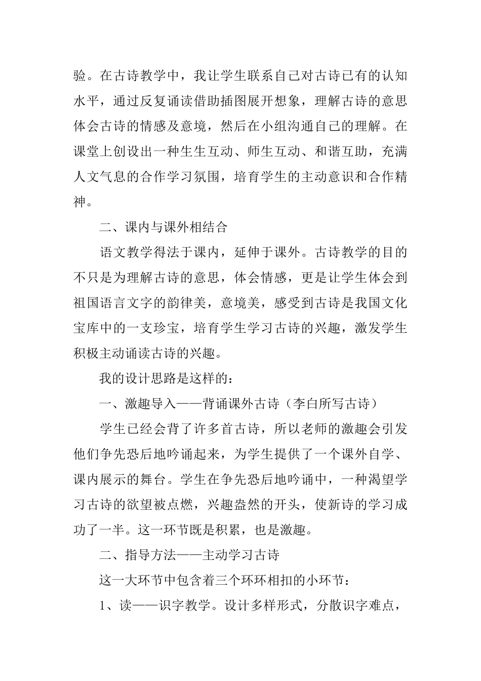 《早发白帝城》第二课时说课稿_第2页