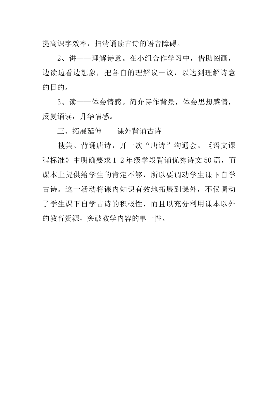 《早发白帝城》第二课时说课稿_第3页