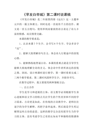 《早发白帝城》第二课时说课稿