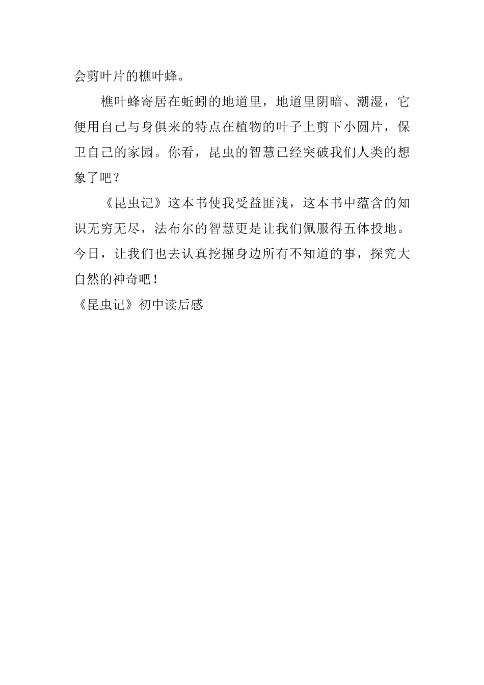《昆虫记》初中读后感_第3页