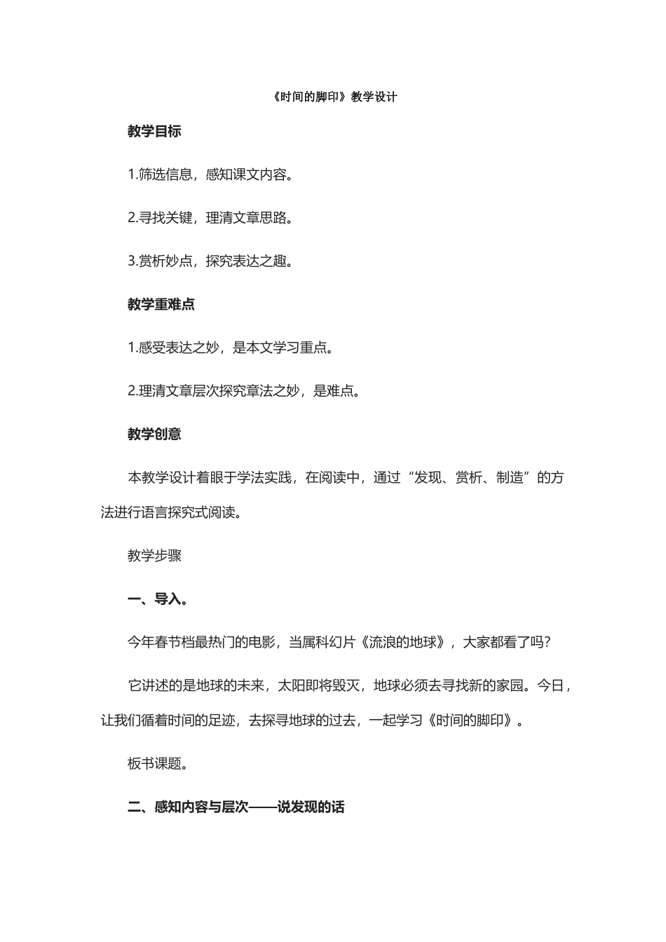 《时间的脚印》教学设计_第1页