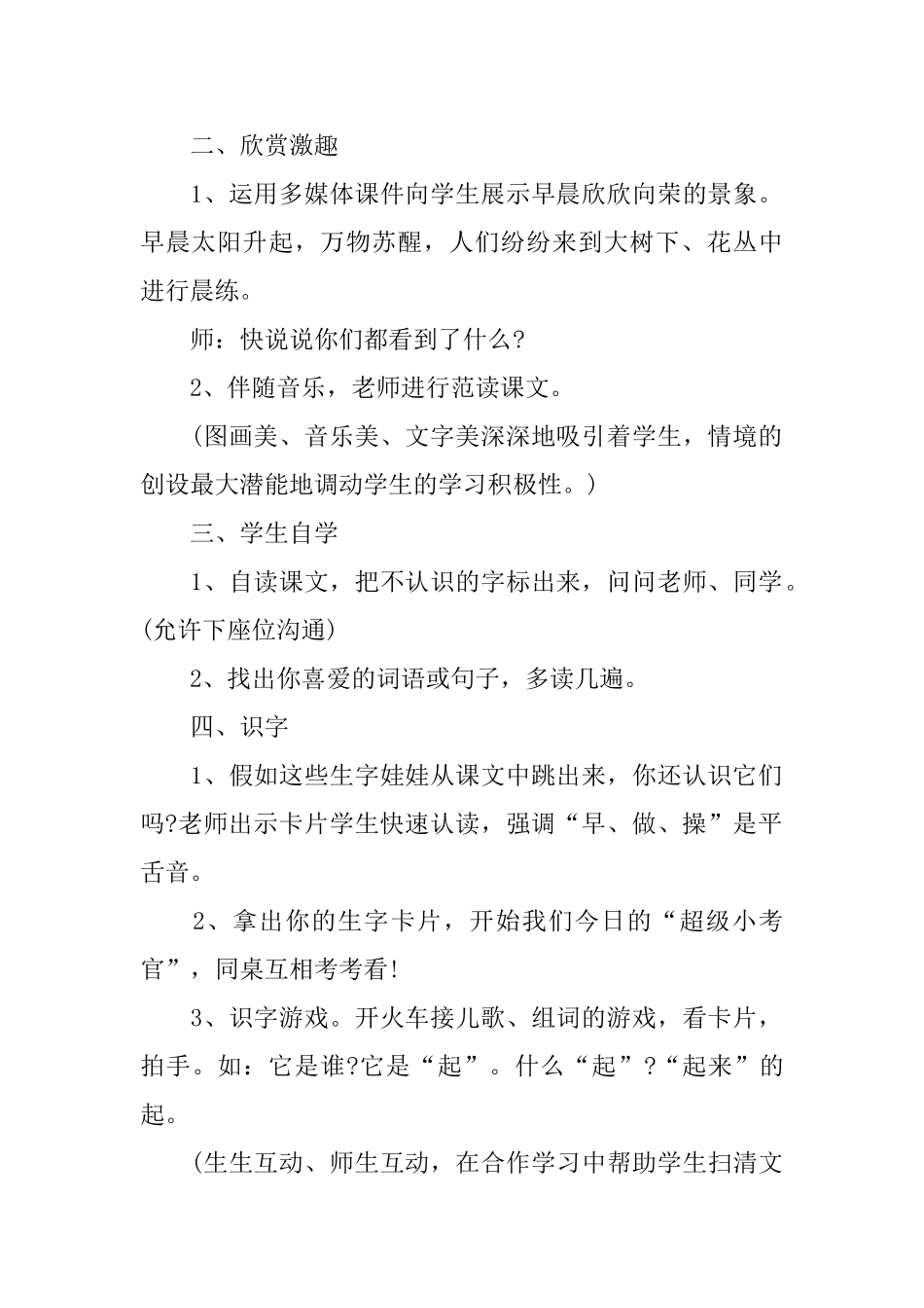 《早操》教学设计_第2页