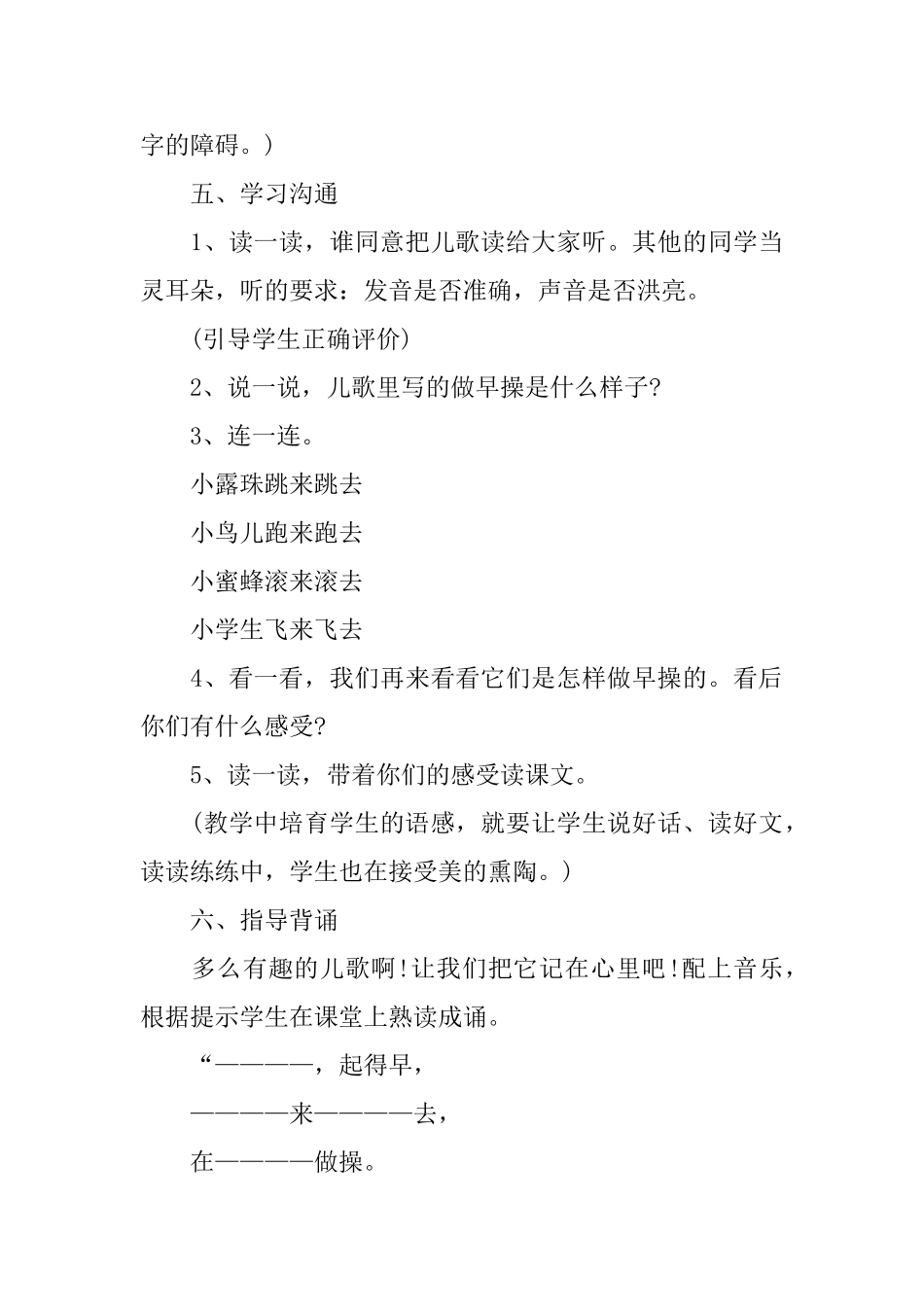 《早操》教学设计_第3页