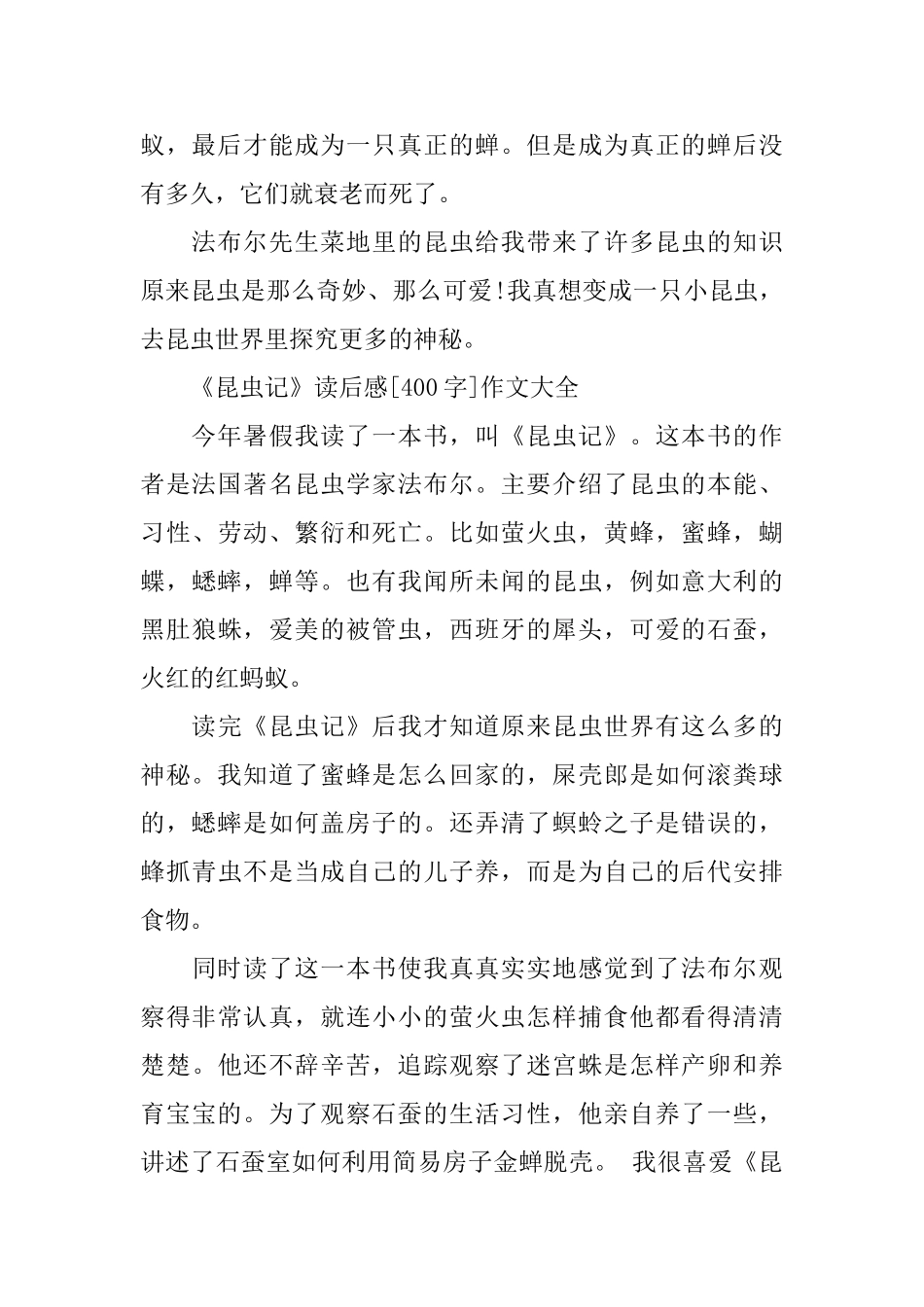 《昆虫记》小学读后感400字范文_第2页