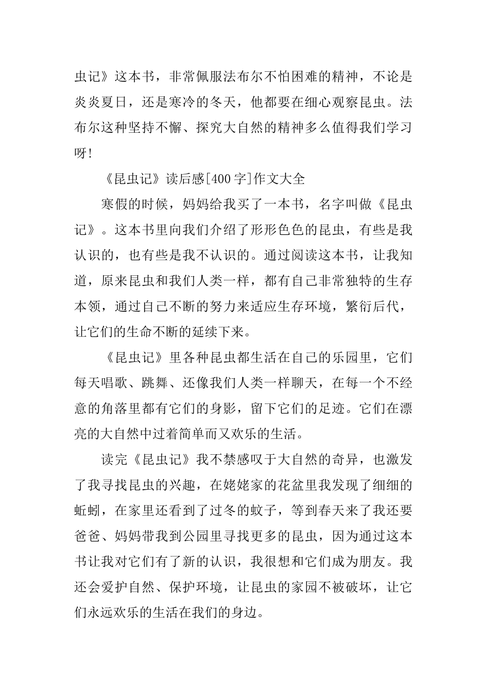 《昆虫记》小学读后感400字范文_第3页