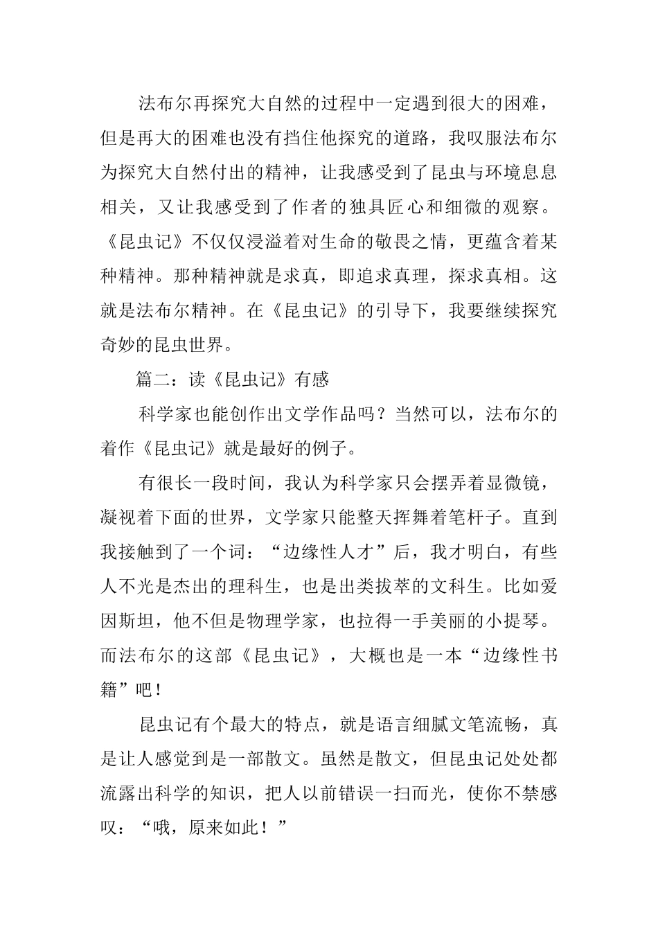 《昆虫记》读后感4篇_第2页