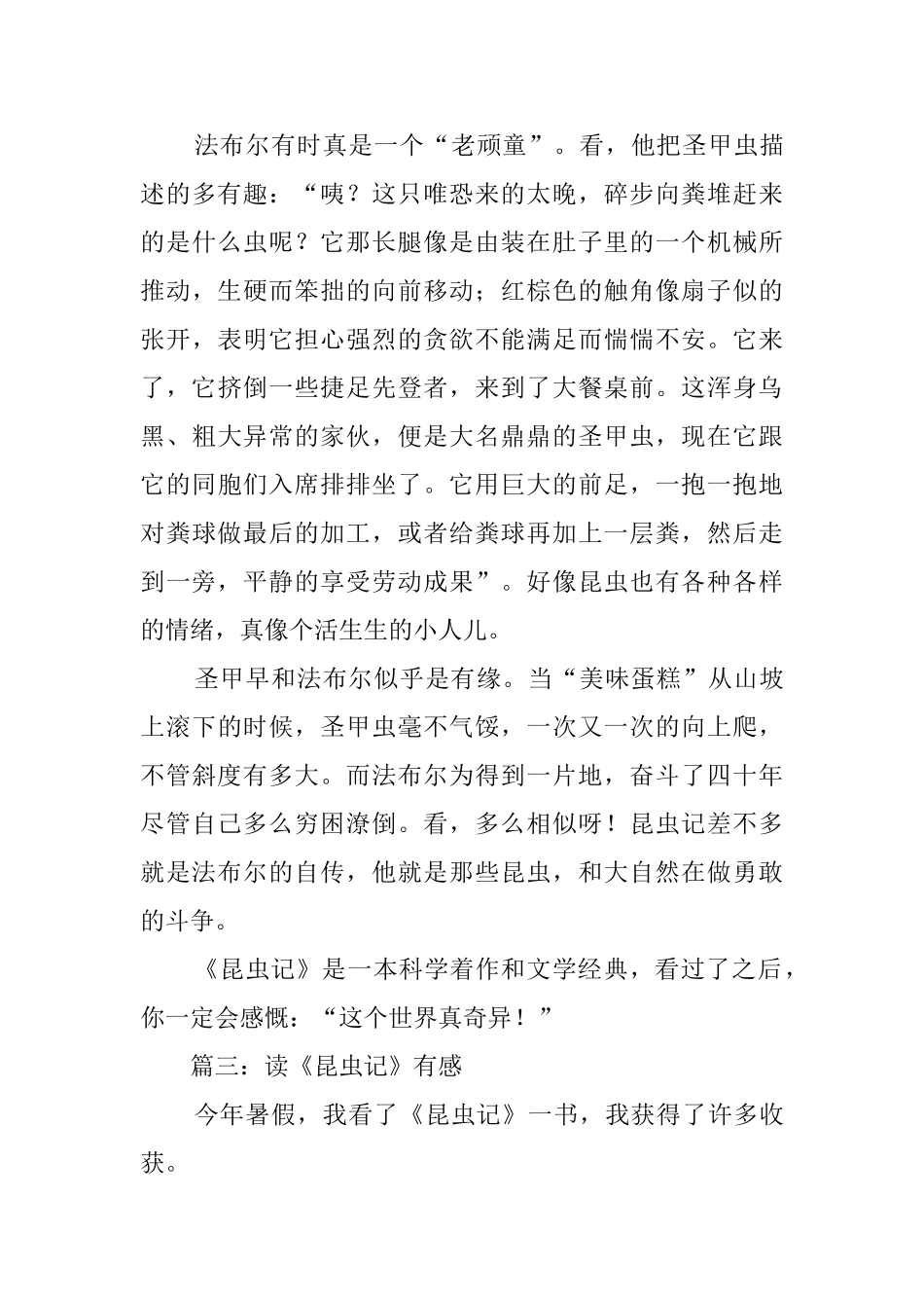《昆虫记》读后感4篇_第3页