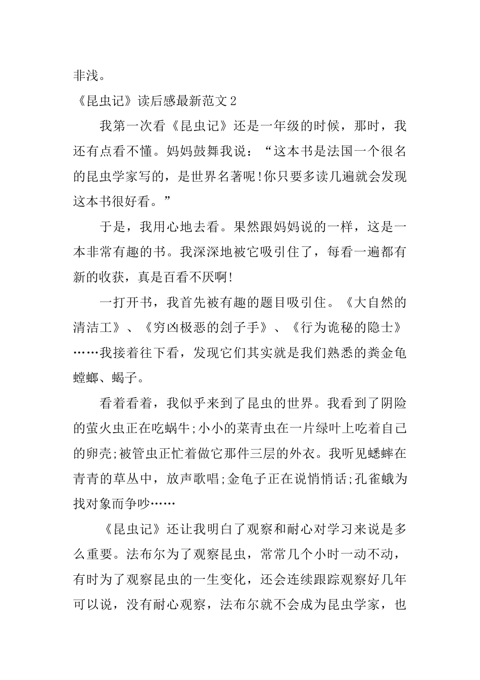 《昆虫记》读后感最新范文_第2页