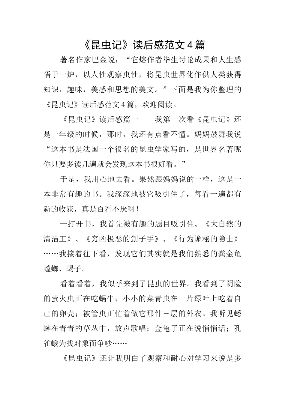 《昆虫记》读后感范文4篇_第1页