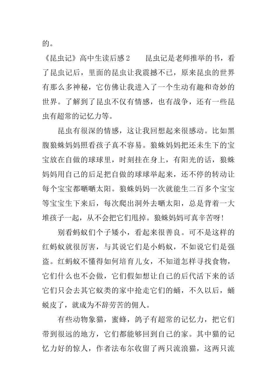 《昆虫记》高中生读后感_第3页