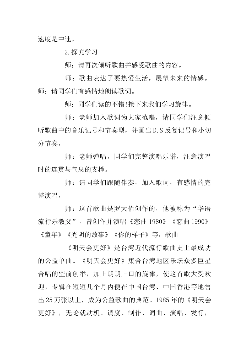 《明天会更好》试讲稿_第2页