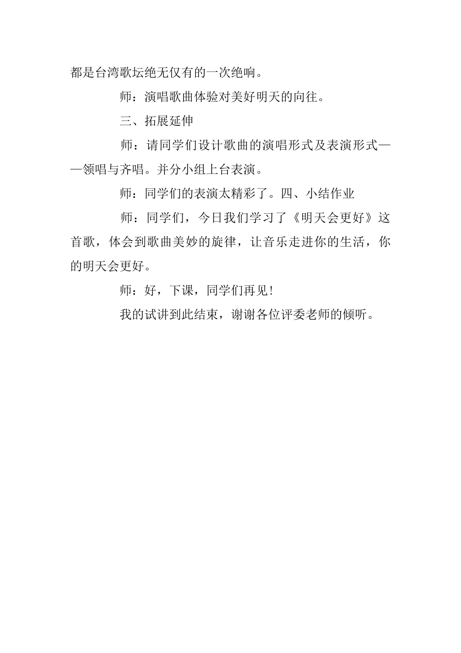 《明天会更好》试讲稿_第3页