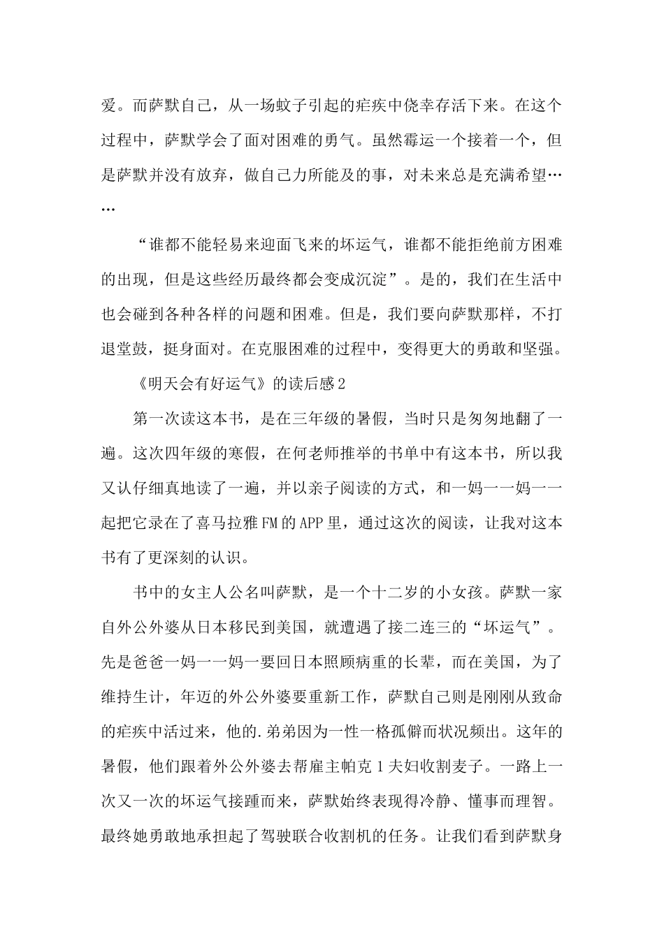 《明天会有好运气》的读后感范文_第2页