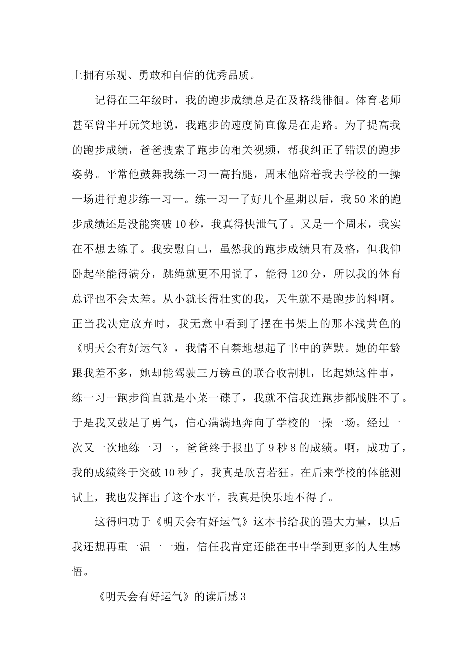 《明天会有好运气》的读后感范文_第3页