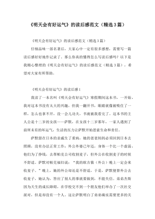 《明天会有好运气》的读后感范文