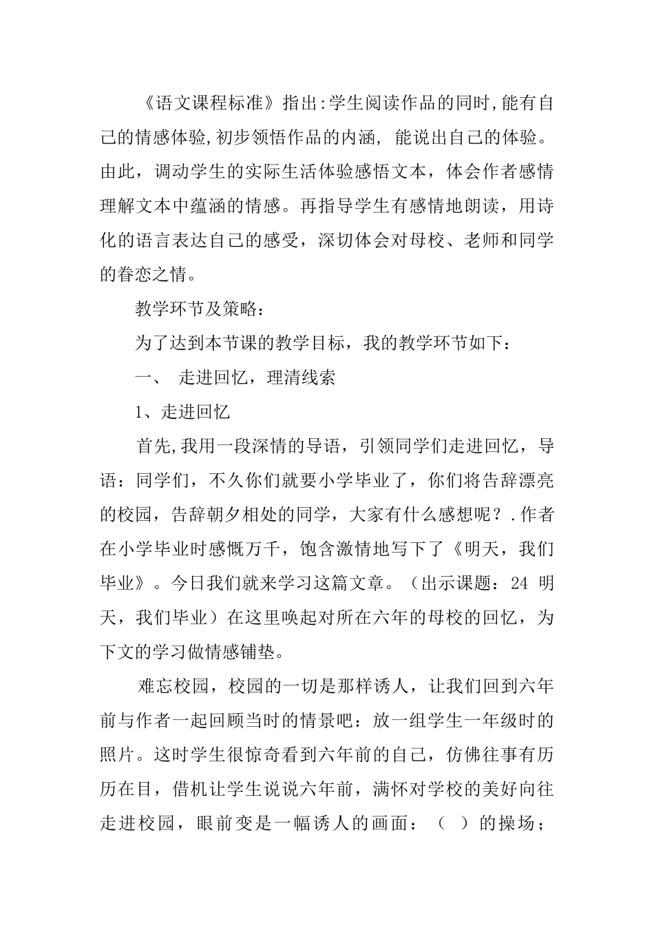 《明天我们毕业》六年级下册说课稿_第2页