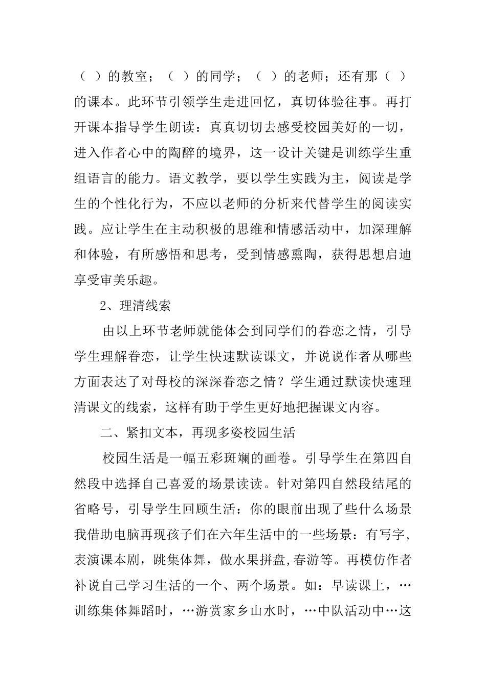 《明天我们毕业》六年级下册说课稿_第3页
