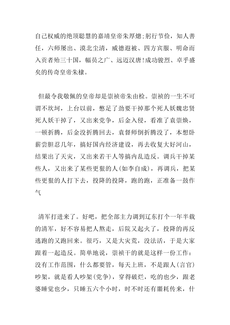 《明朝那些事儿》优秀读后感_第2页