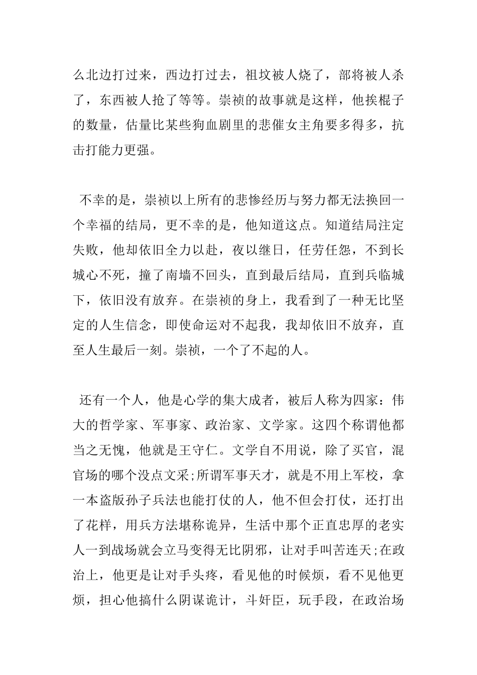 《明朝那些事儿》优秀读后感_第3页