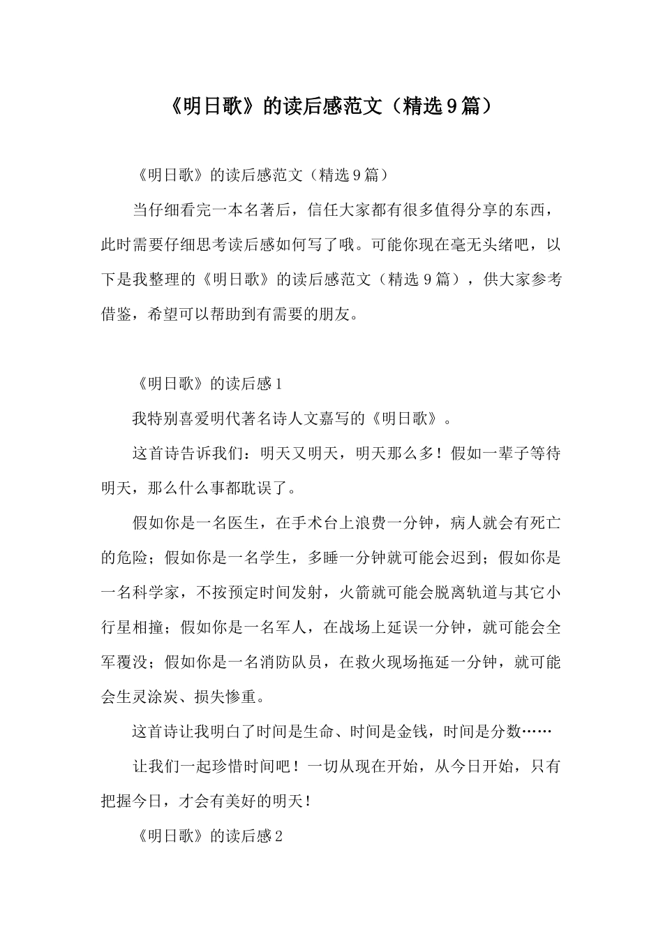 《明日歌》的读后感范文_第1页